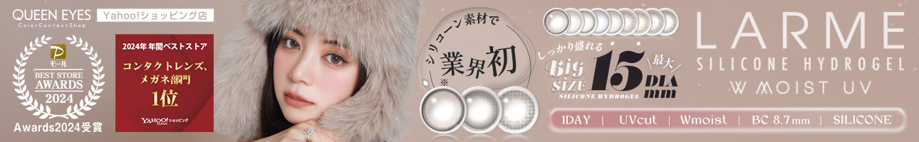 カラコン通販クイーンアイズ ヘッダー画像
