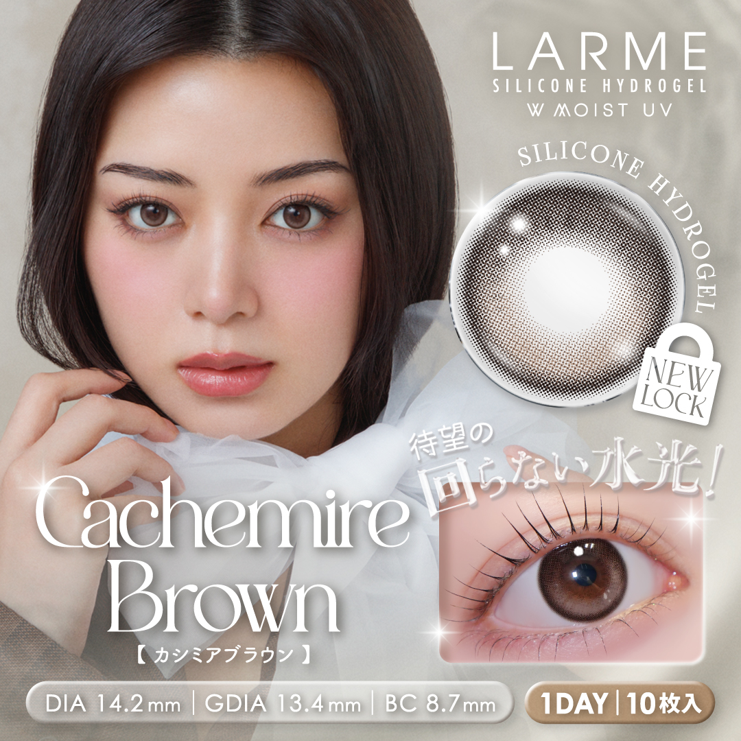 【シリコン素材】LARME ラルムワンデー (1箱10枚入り)( 池田エライザ カラーコンタクト 回らない 水光 カラコン ラルム シリコン 軸固定 シリコンワンデー ) | LARME | 04