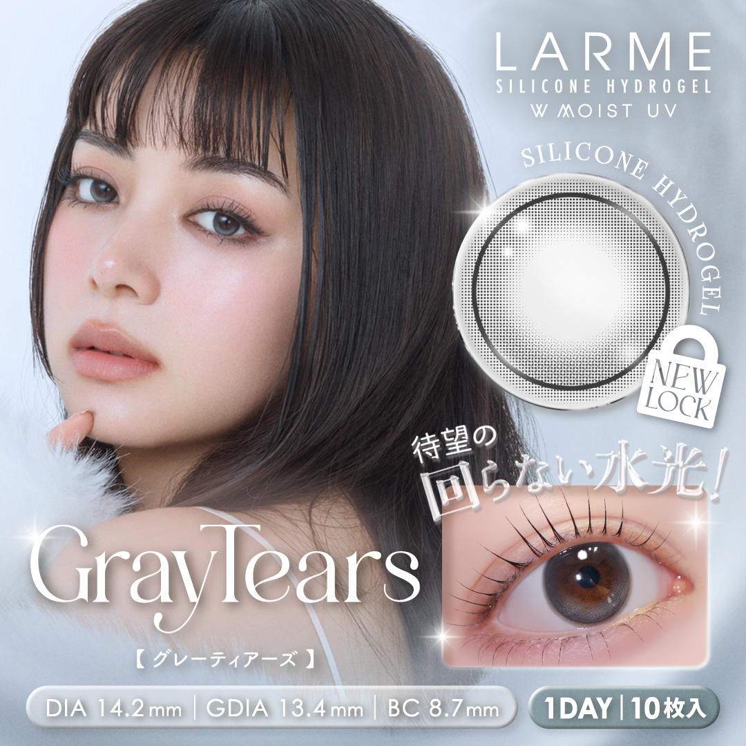 【シリコン素材】LARME ラルムワンデー (1箱10枚入り)( 池田エライザ カラーコンタクト 回らない 水光 カラコン ラルム シリコン 軸固定 シリコンワンデー ) | LARME | 02