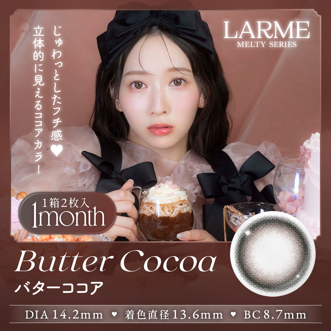 回らない水光 カラコン ラルムメルティワンマンス LARME MELTY 1month (1箱2枚)( 1ヶ月 カラーコンタクト マンスリー マンスリーカラコン メルティ メルティー ) | LARME | 08