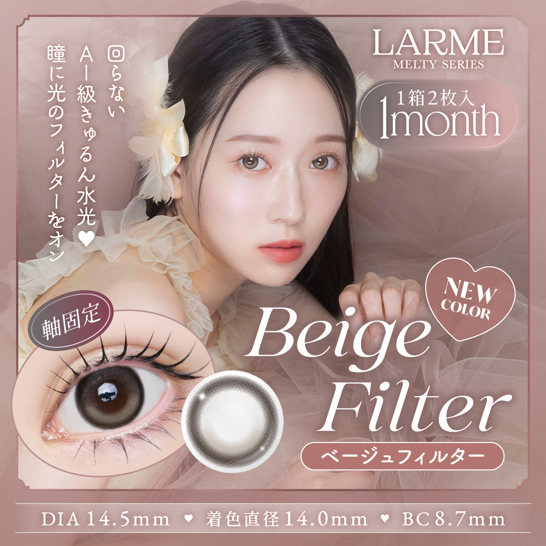 回らない水光 カラコン ラルムメルティワンマンス LARME MELTY 1month (1箱2枚)( 1ヶ月 カラーコンタクト マンスリー マンスリーカラコン メルティ メルティー ) | LARME | 02