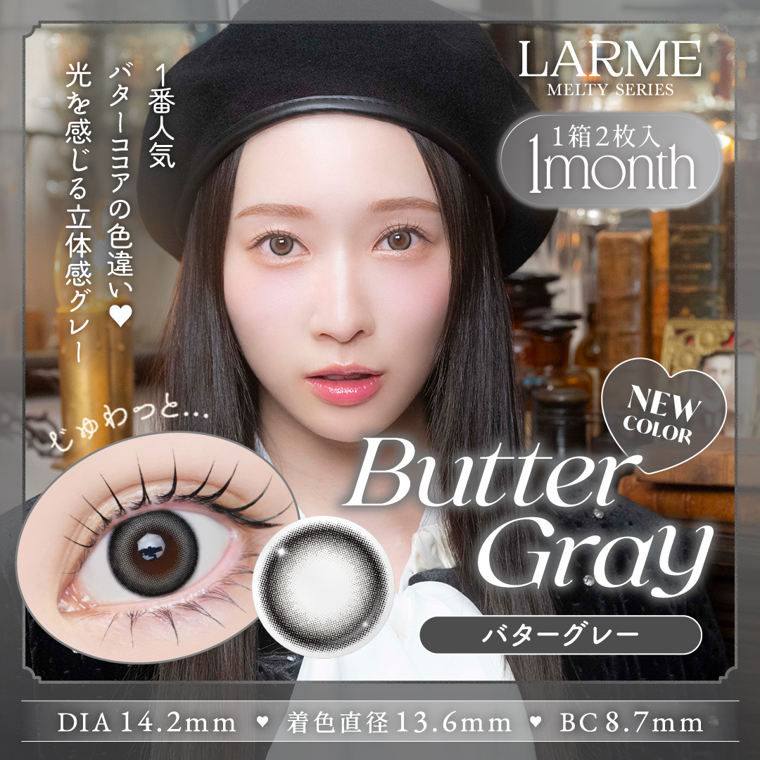 回らない水光 カラコン ラルムメルティワンマンス LARME MELTY 1month (1箱2枚)( 1ヶ月 カラーコンタクト マンスリー マンスリーカラコン メルティ メルティー ) | LARME | 03