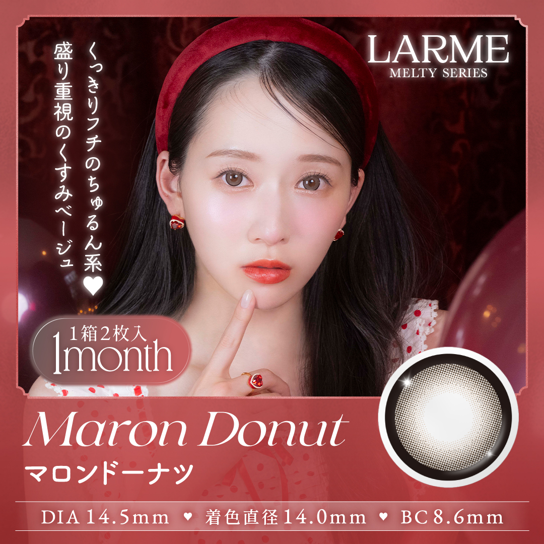 回らない水光 カラコン ラルムメルティワンマンス LARME MELTY 1month (1箱2枚)( 1ヶ月 カラーコンタクト マンスリー マンスリーカラコン メルティ メルティー ) | LARME | 05
