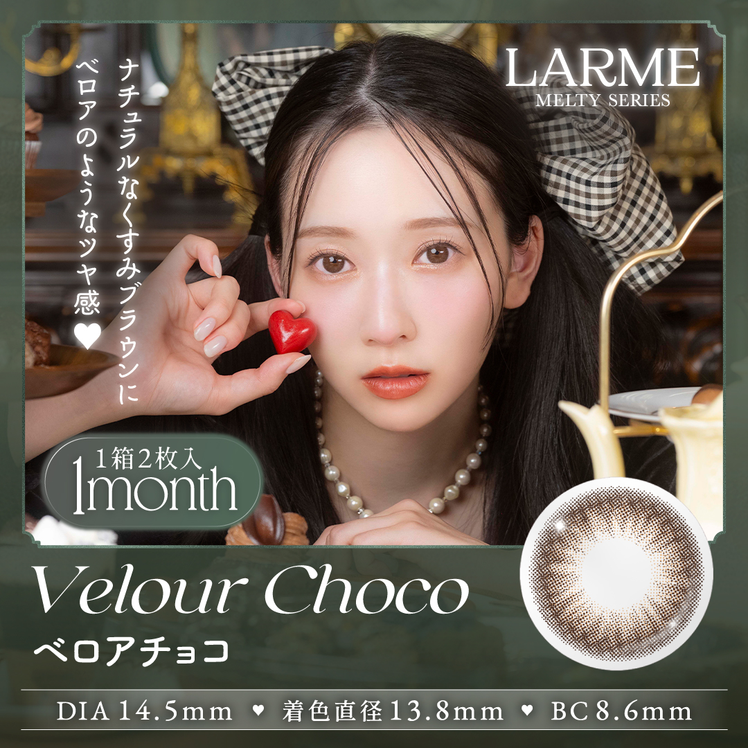 回らない水光 カラコン ラルムメルティワンマンス LARME MELTY 1month (1箱2枚)( 1ヶ月 カラーコンタクト マンスリー マンスリーカラコン メルティ メルティー ) | LARME | 12