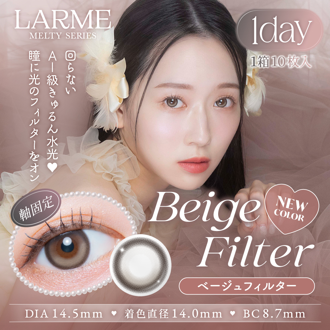 LARME（ラルム） 【クーポン利用で20%OFFラルムメルティ シリーズ