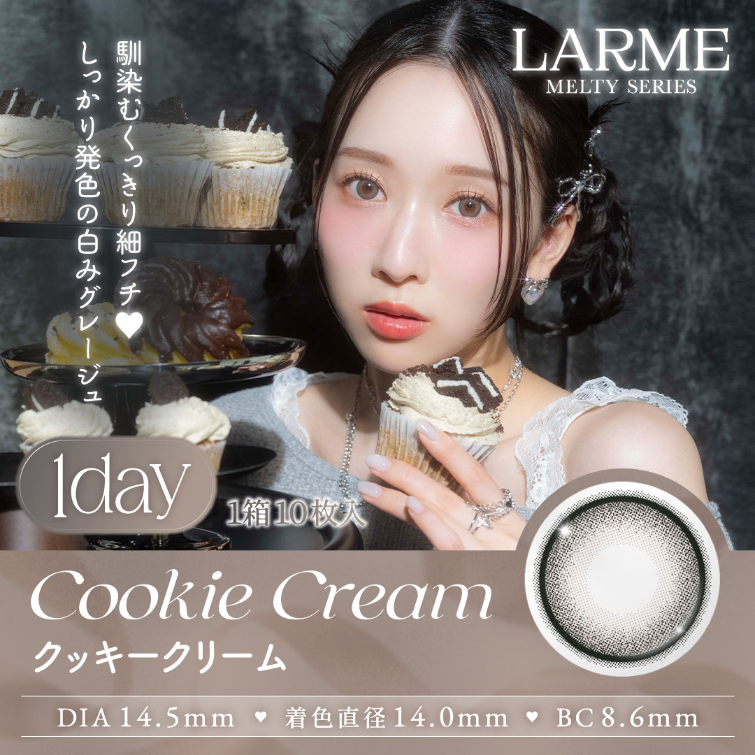 LARME（ラルム） 【クーポン利用で20%OFFラルムメルティ シリーズ
