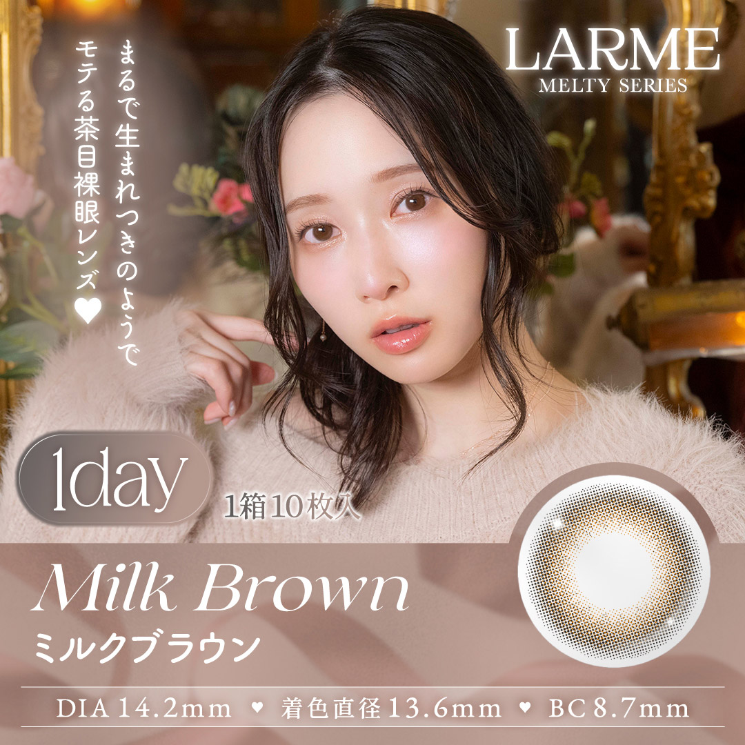 LARME（ラルム） 【20%OFFクーポン】ラルムメルティ シリーズ LARME