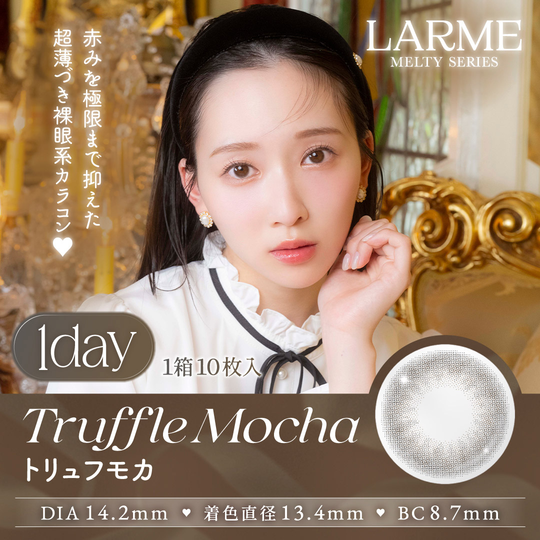 LARME（ラルム） 【20%OFFクーポン】ラルムメルティ シリーズ LARME