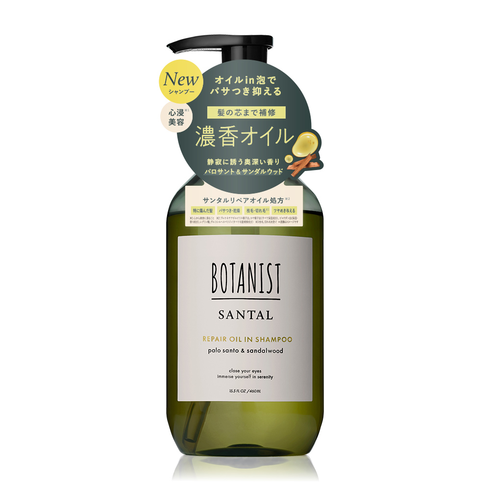 ボタニスト様 BOTANIST シャンプー SANTAL オイルシャンプー シャンプーボトル