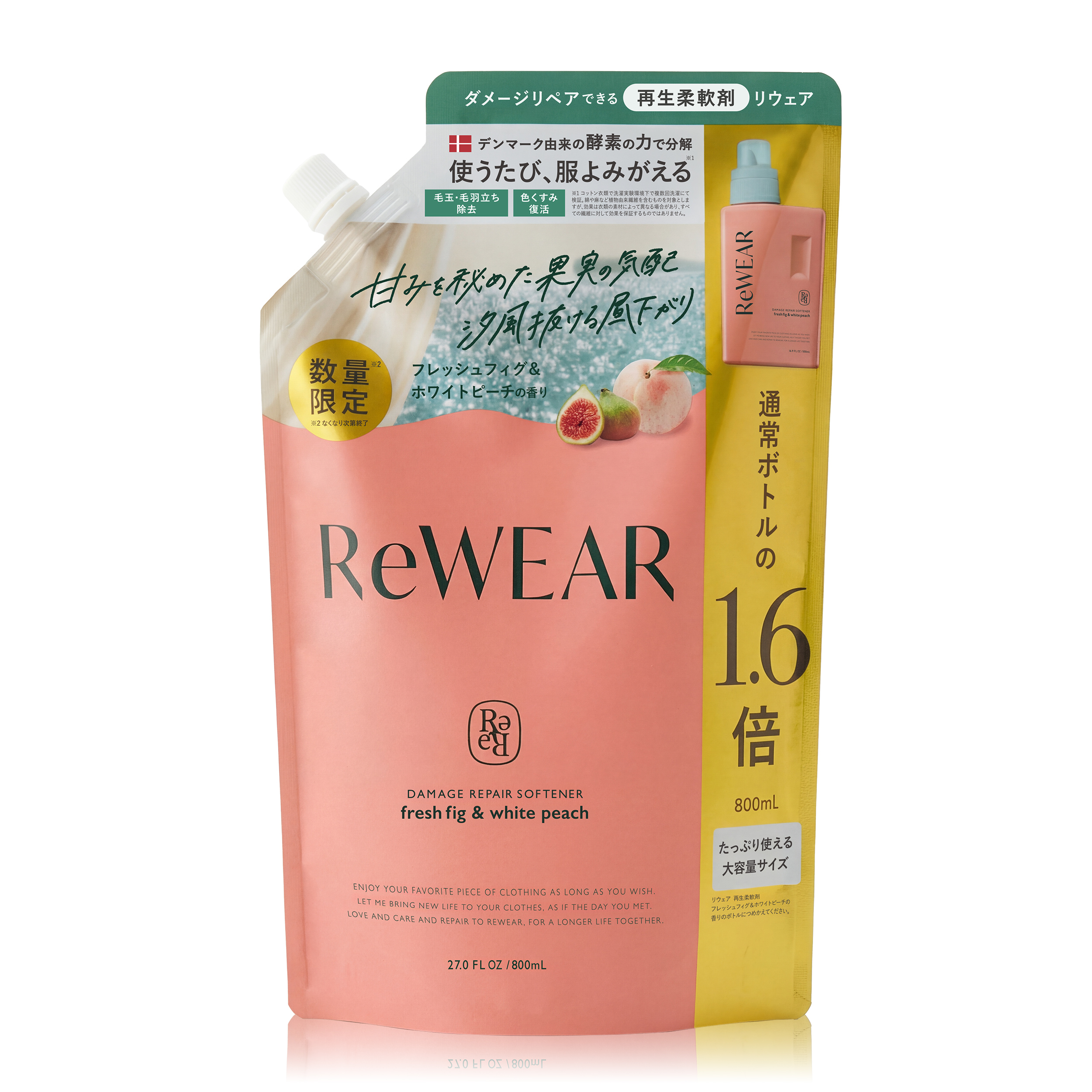 ReWEAR（リウェア） 季節限定の香り登場 柔軟剤 再生柔軟剤 詰め替え 