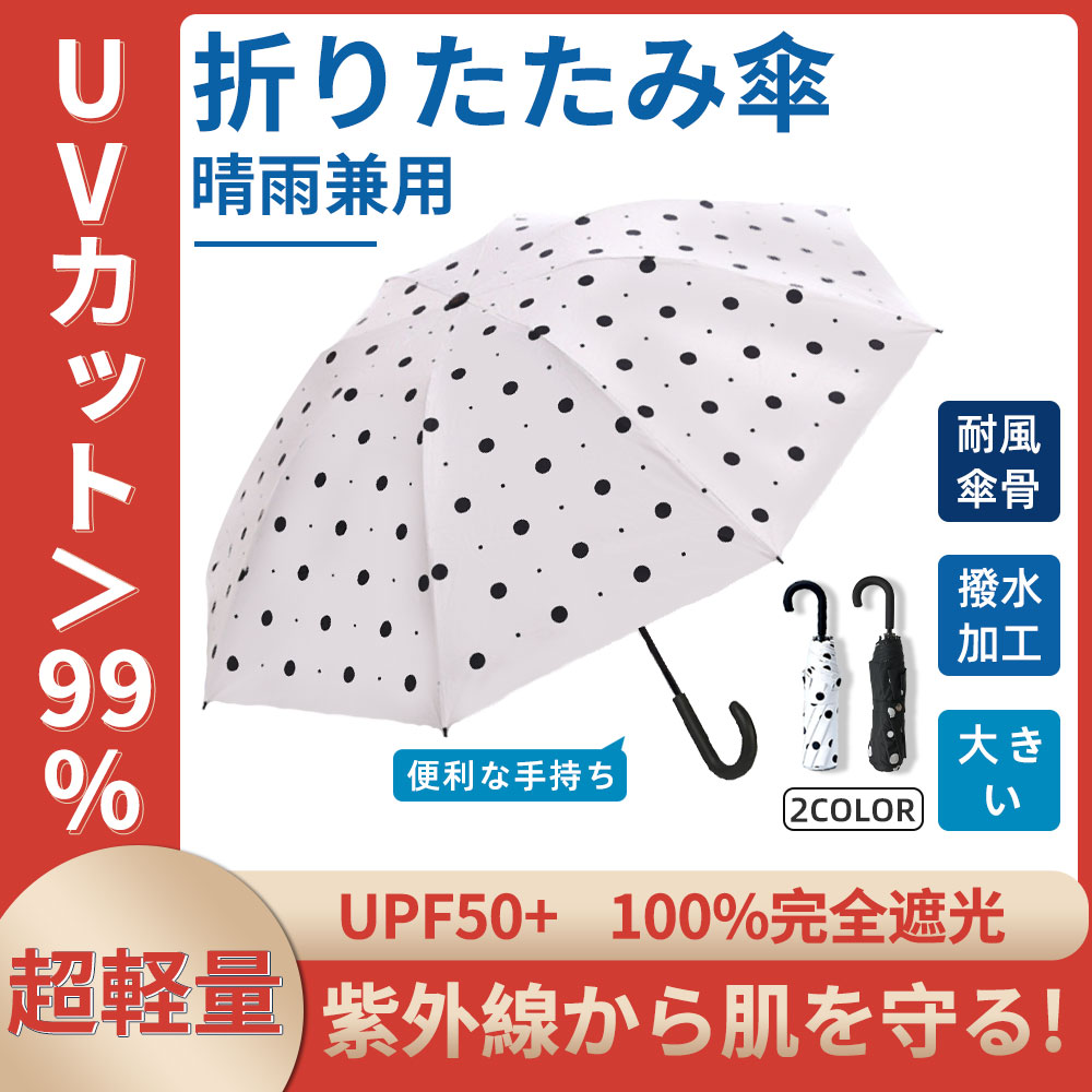 晴雨兼用傘 日傘 折りたたみ 完全遮光 折りたたみ傘 軽量 UVカット100% 折り畳み傘 紫外線遮断 耐風撥水 持ち手 熱中症対策グッズ レディース  ギフト :bds-jeq:QuestStore6 - 通販 - Yahoo!ショッピング