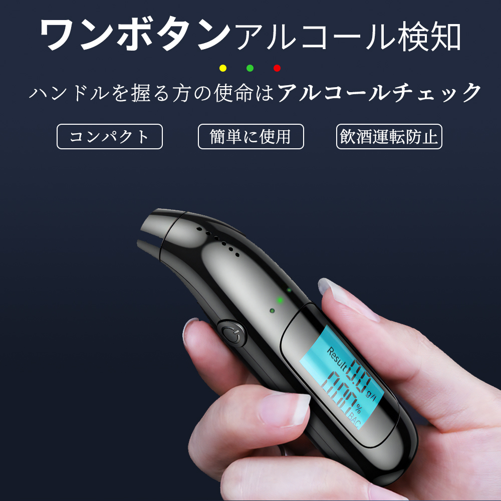 いよいよ人気ブランド アルコールチェッカー アルコール検知器 非接触型 アルコールチェック 10秒息を吹くだけ 高精度 Lcd液晶表示 Usb充電式 飲酒運転防止 携帯用 業務用 黒 Aynaelda Com