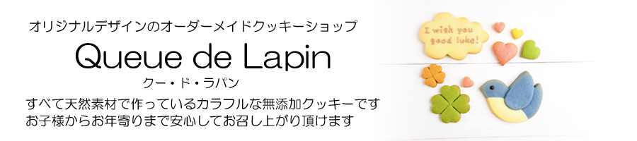 Queue de Lapin ヘッダー画像