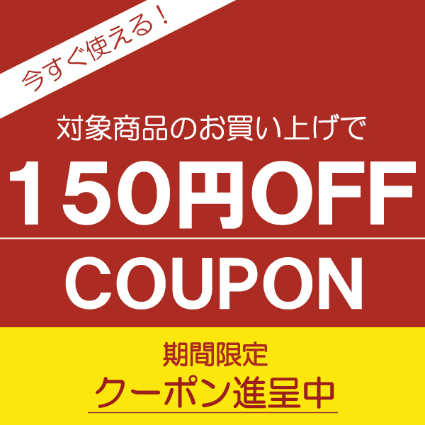 ショッピングクーポン - Yahoo!ショッピング - 150円オフ