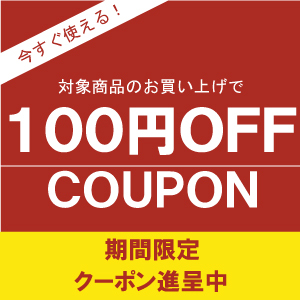 ショッピングクーポン - Yahoo!ショッピング - 100円オフ