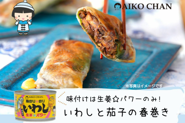 3.あいこちゃん　いわし脂のり☆のり缶　2.ケース(48缶)　新品 Amazon | 伊藤食品 あいこちゃん脂のり のり いわし 生姜 パワー(醤油