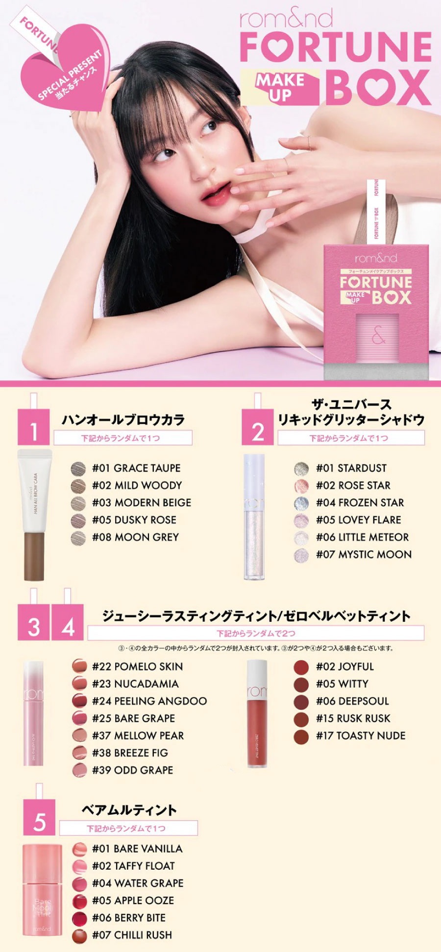 rom＆nd ロムアンド rom&nd FORTUNE MAKE UP BOX(フォーチュンメイク
