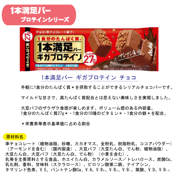 100%品質保証!1本満足バー ギガプロテイン チョコ 72本セット 送料無料