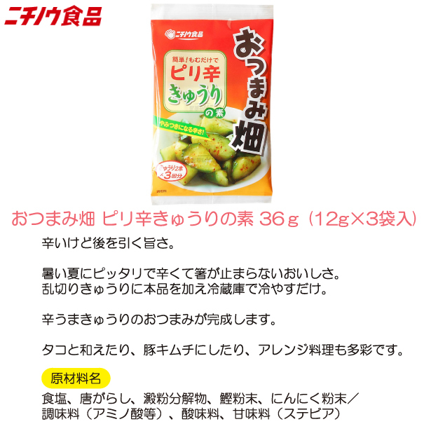 ニチノウ食品 おつまみ畑 食べ比べ 8袋セット 送料無料 :4022:クイックファクトリーアネックス - 通販 - Yahoo!ショッピング