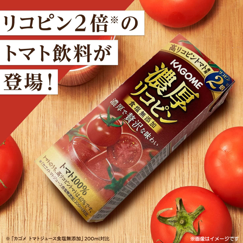 カゴメ 濃厚リコピン 食塩無添加 195ml ×96本 トマトジュース 紙