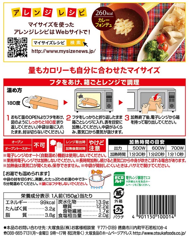 マイサイズ 大塚食品 欧風カレー 5個 送料無料 ポイント消化 1956 クイックファクトリーアネックス 通販 Yahoo ショッピング