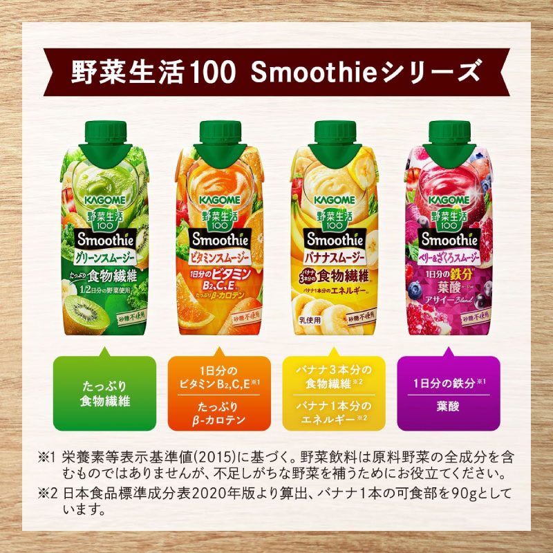 野菜生活100 送料無料 Smoothie バナナ＆アーモンドmix 330ml ×48本