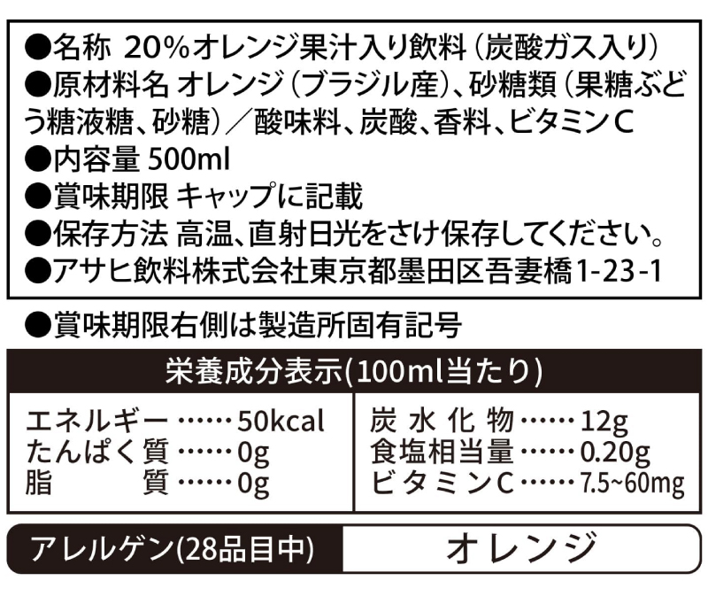 三ツ矢 アサヒ飲料 特濃オレンジスカッシュ PET 500ml ×24本