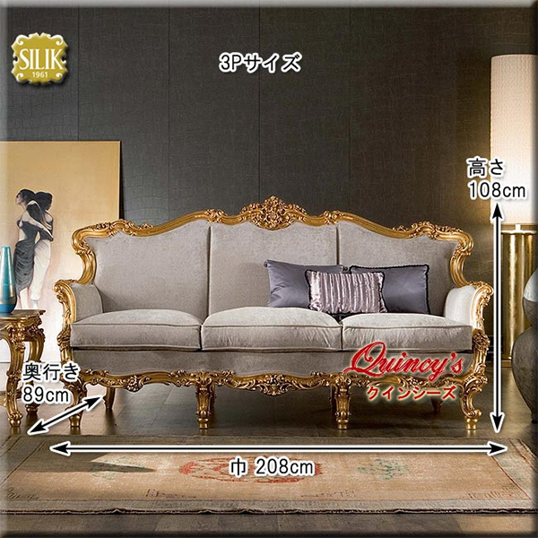 最安値！【Y-4147】 イタリア製 シリック社 ソファセット（3P,2P,1P