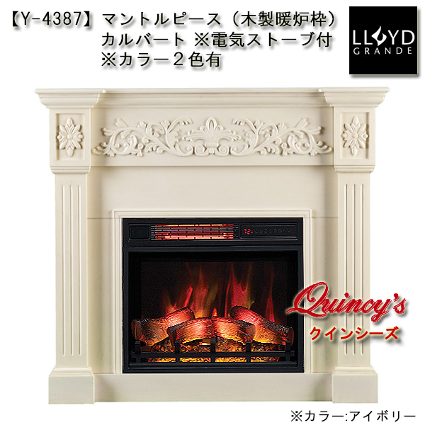 【Y-4387】 ロイドグランデ社(23インチ）電気式暖炉（カルバート） マントルピース