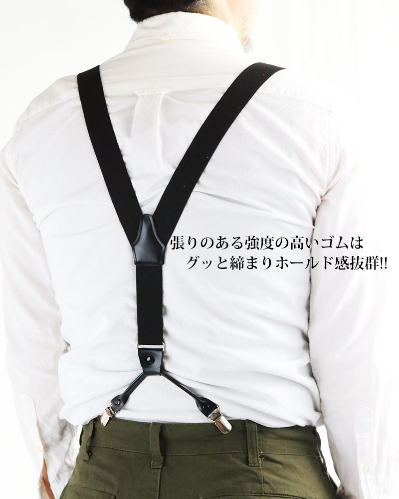 日本製 強力 ダブルクリップ サスペンダー Y型 30mm幅 3cm幅 太め