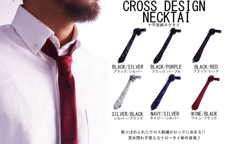 日本製 十字架 クロス ネクタイ ナロータイ 細め 幅36mm フォーマル