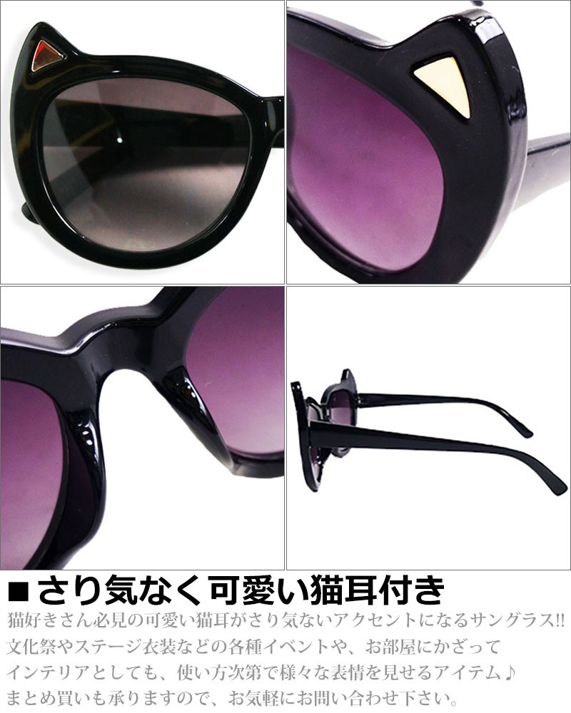 猫耳 サングラス 猫 ニャングラス にゃんグラス ネコ グッズ コスプレ