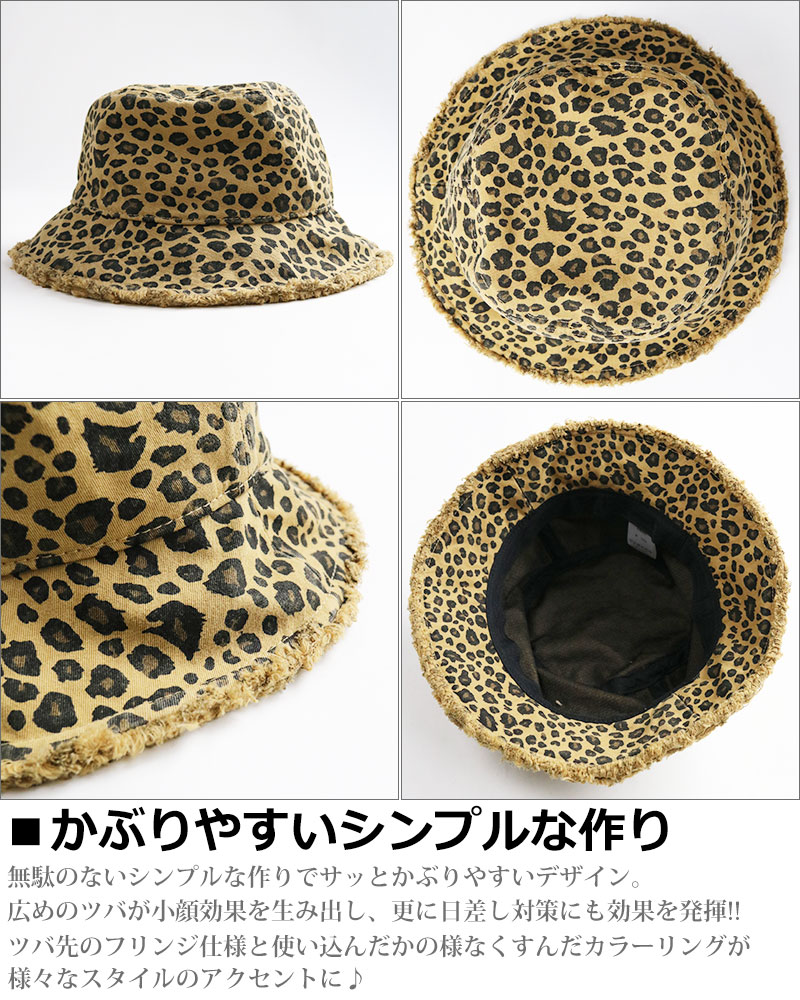 レオパード柄 バケットハット メンズ レディース ヒョウ柄 動物柄