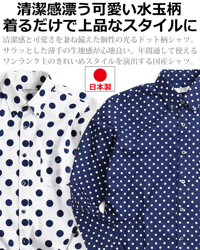 水玉柄シャツ ドットシャツ ボタンダウンシャツ メンズ 長袖 薄手 水玉