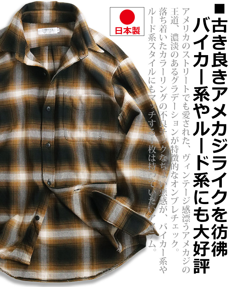オンブレチェックチェックシャツ メンズ オンブレ 日本製 厚手