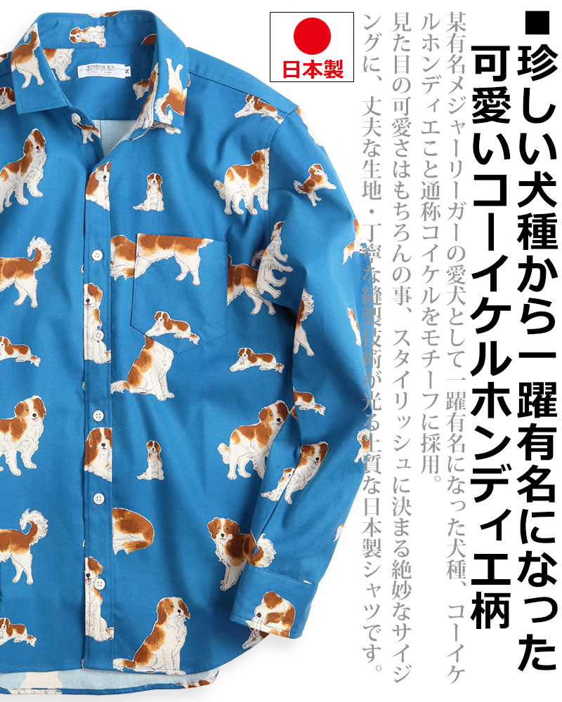 コーイケルホンディエ コイケル 柄シャツ メンズ 長袖シャツ ダッチ