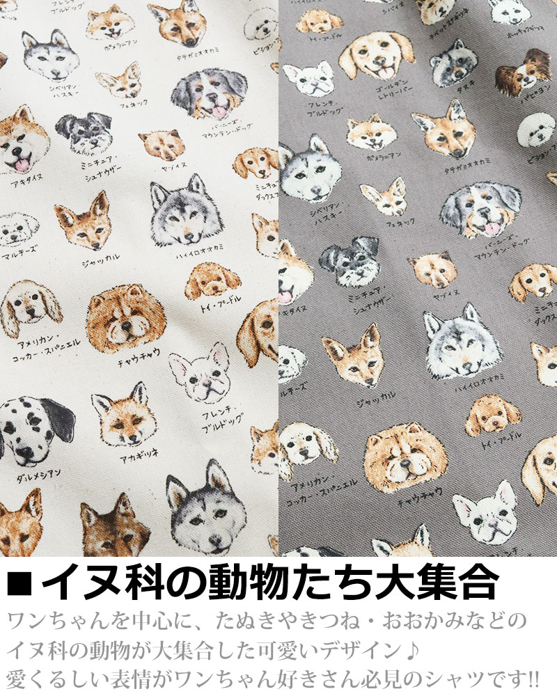 犬柄 長袖シャツ メンズ 柄シャツ アニマル柄 動物柄 犬 イヌ きつね