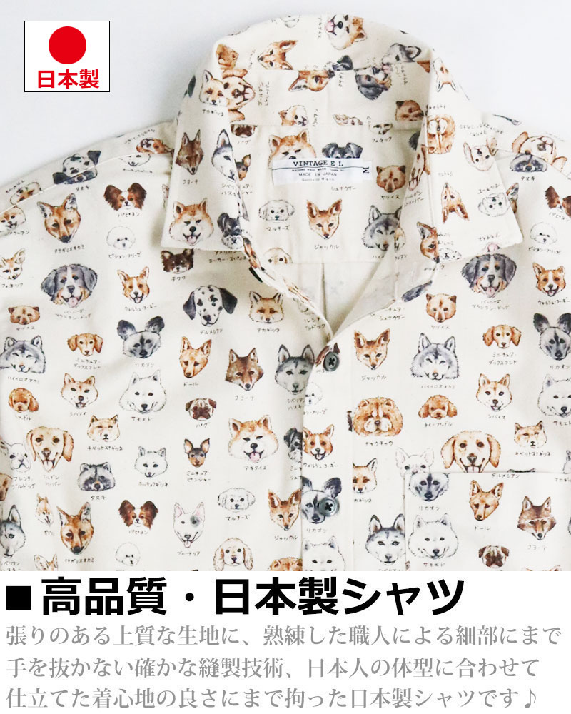 vintage el（ヴィンテージイーエル） 犬柄 長袖シャツ メンズ 柄シャツ