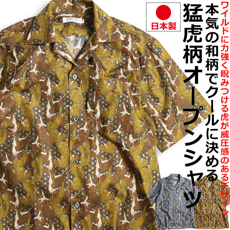 アルベロベロ シャツ 総柄 アニマル イエロー ブラウン STYLE EYES[スタイルアイズ] オープンシャツ SE29381 ZEBRA