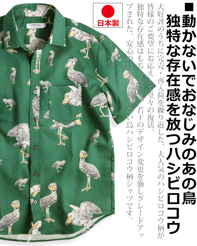 vintage el（ヴィンテージイーエル） ハシビロコウ 柄シャツ メンズ