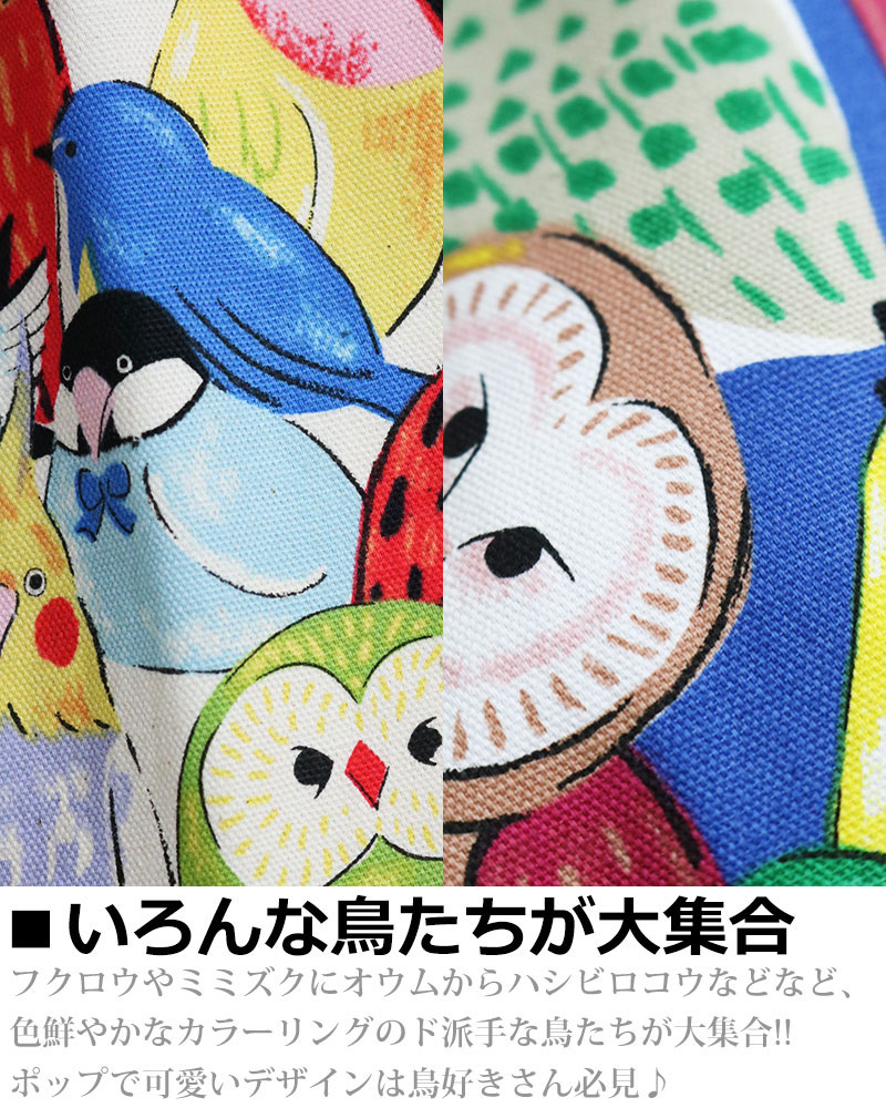 vintage el（ヴィンテージイーエル） 【40%OFFセール】カラフル 鳥柄
