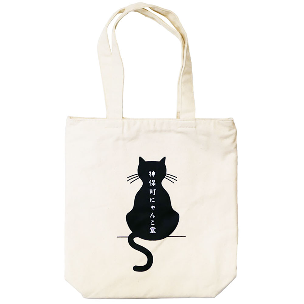 神保町にゃんこ堂 猫 トートバッグ 縦型 手提げバッグ ねこ ネコ エコ