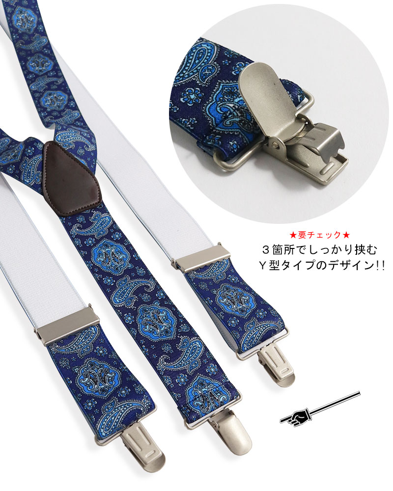 日本製 ペイズリー柄 サスペンダー Y型 メンズ 太め 35mm幅 フォーマル