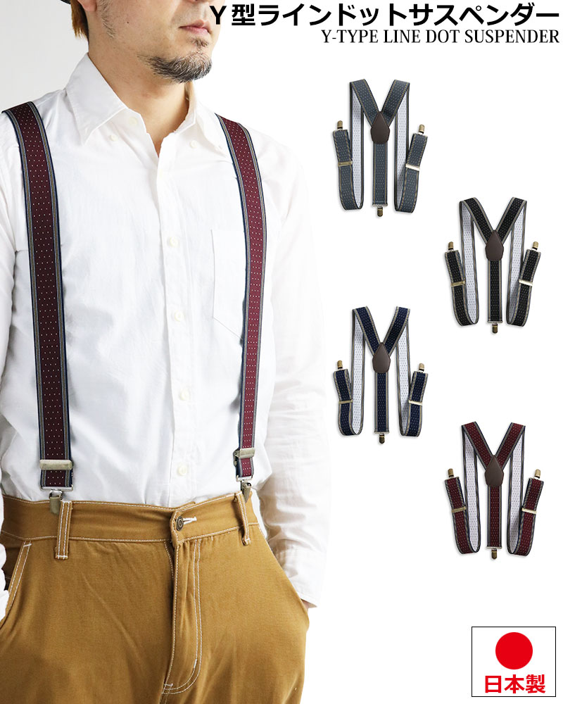 GEVAERT（ゲバルト） 日本製 サスペンダー メンズ レディース Y型 太