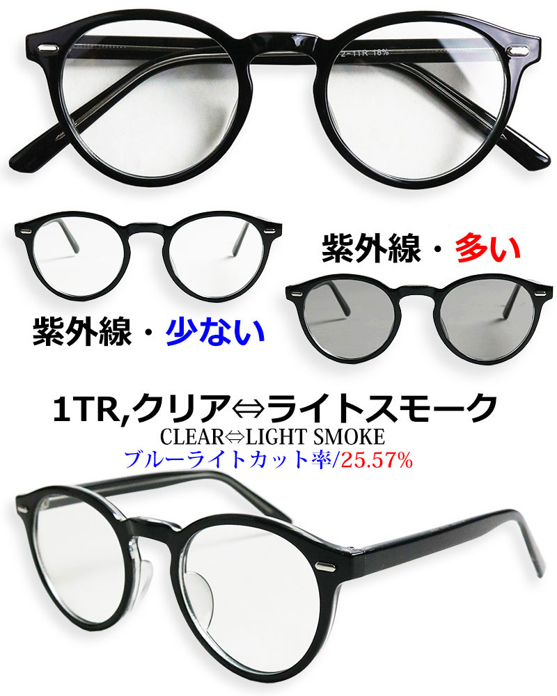 サングラス メンズ 調光 ブルーライトカット ボストン 丸 丸形