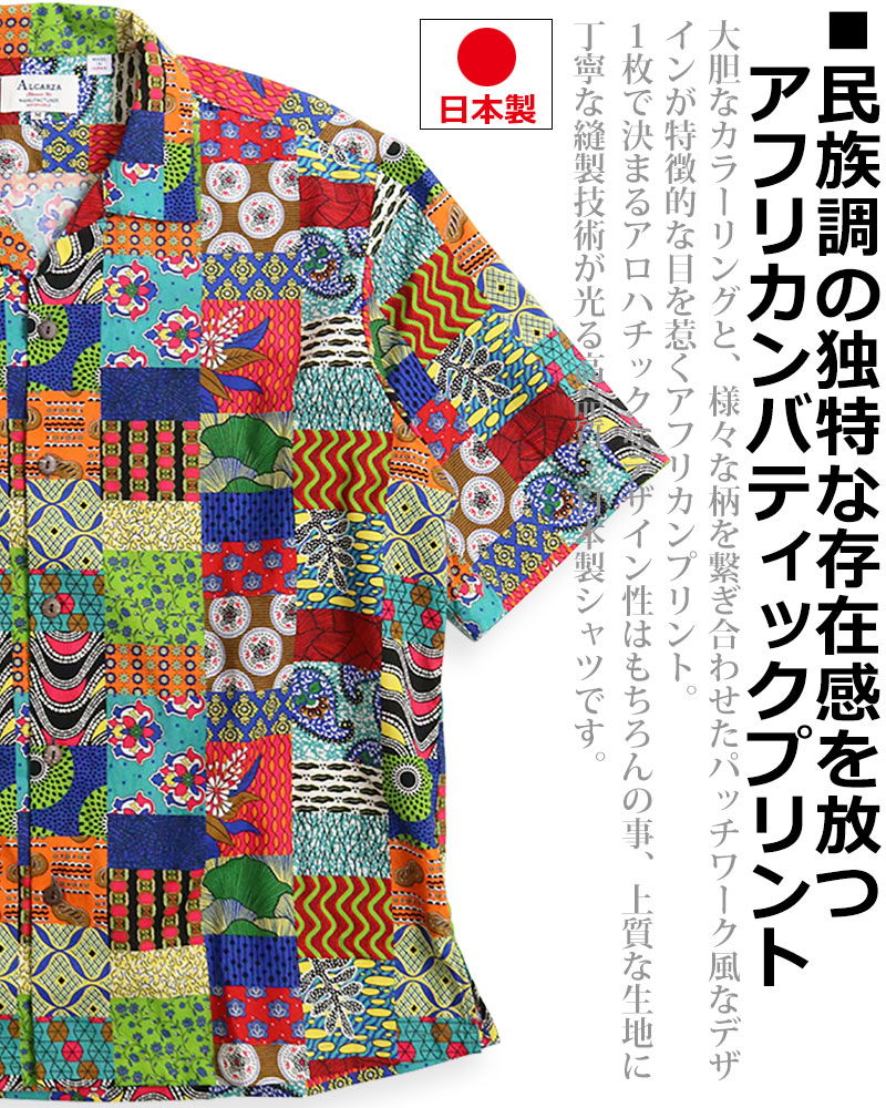 ALCARZA アルカーザ アフリカンバティック パッチワーク オープン