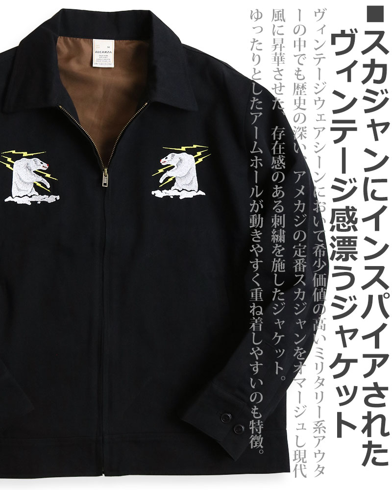 ツイル ミリタリージャケット メンズ スイングトップ スカジャケット 