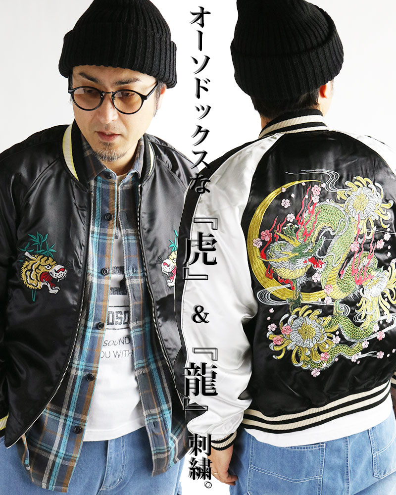 スカジャン メンズ 刺繍 ジャケット 横須賀ジャンパー 和柄 ドラゴン 