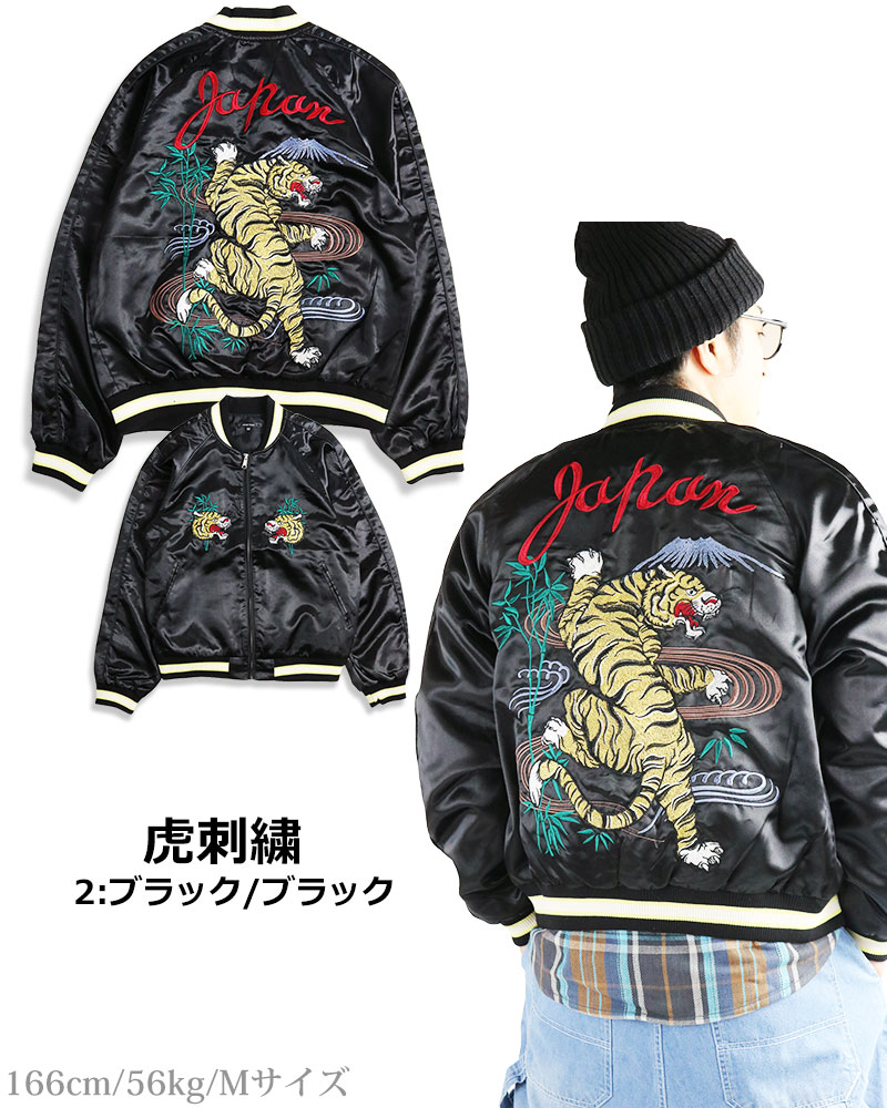 スカジャン メンズ 刺繍 ジャケット 横須賀ジャンパー 和柄 ドラゴン 