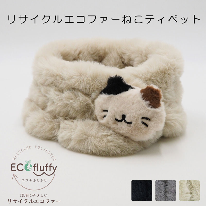 ねこ フェイス ファー ティペット マフラー スヌード ネコ柄 ネコ好き